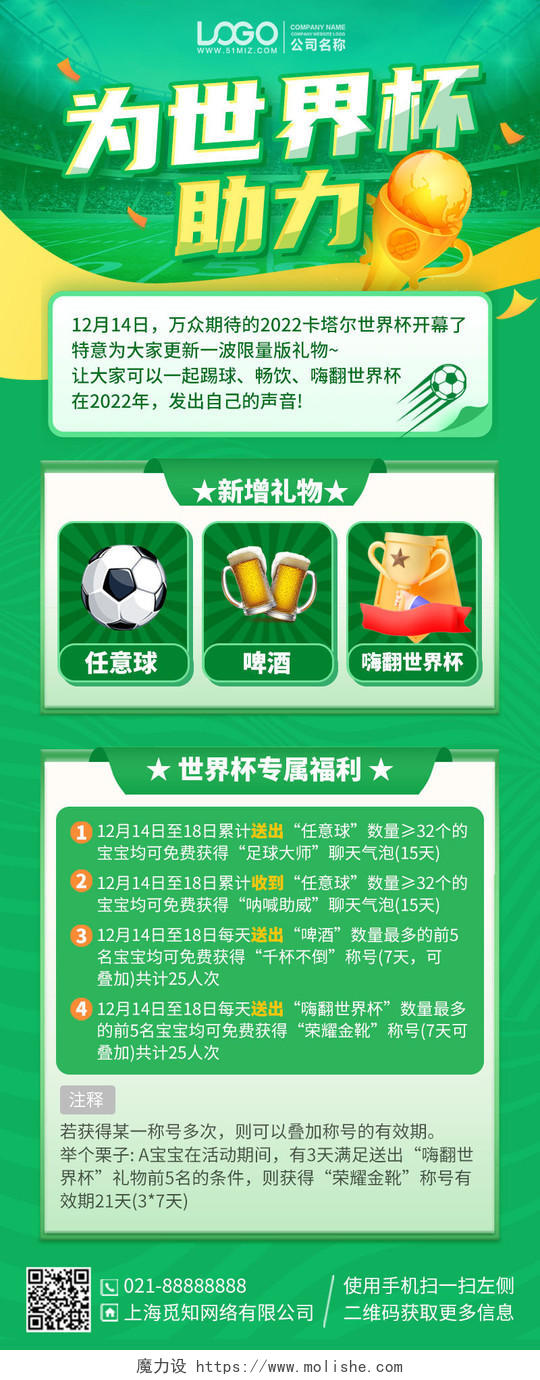 世界杯赛事助力比赛绿色手机海报
